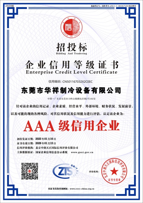 招投標(biāo)企業(yè)信用等級(jí)證書