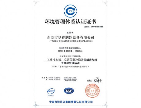 環(huán)鏡管理體系認證證書