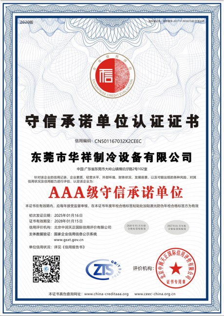 守信承諾單位認(rèn)證證書