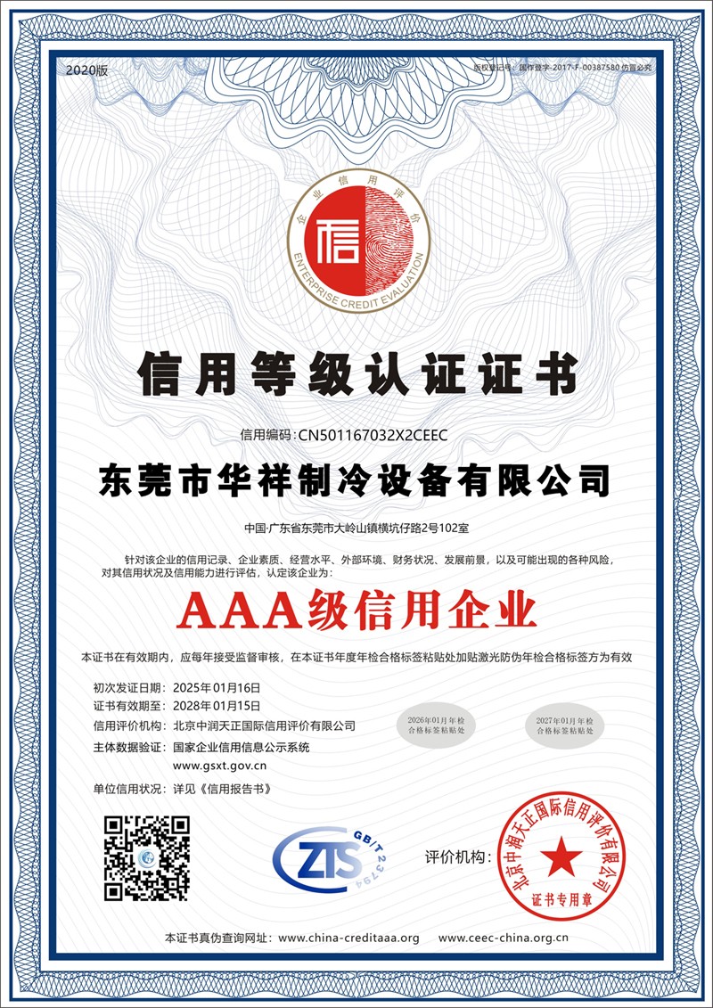 信用等級(jí)認(rèn)證證書